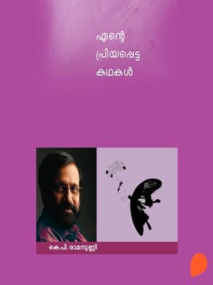cover image of Ente Priyapetta Kadhakal--K P Ramanunni